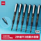 得力（deli）直液笔签字笔 0.5mm子弹头办公商务中性笔走珠笔 水笔会议笔 黑色 12支/盒S656-Z1