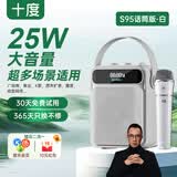 十度（SHIDU）S95蓝牙音响家用K歌麦克风音箱户外广场舞音箱手提便携大功率高音质低音炮大音量商铺收款播报扩音 珍珠白丨无线话筒版