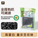 甸禾有机黑豆400g（东北有机认证 五谷杂粮打豆浆可用 袋装）
