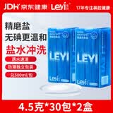 乐仪冲洗器无碘盐成人儿童生理盐水清洗液专用精磨盐冲洗剂4.5g*60包