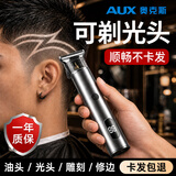 奥克斯（AUX）理发器电推剪剃光头神器成人家用自己剪男士雕刻推子理发神器剃光头自理发器儿童
