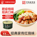 北戴河（BDH）红烧猪肉罐头340g即食熟食户外速食野餐下饭菜代餐中华老字号