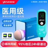 医贝诺黄疸检测仪测黄疸仪器新生儿蓝光灯黄疸医用出租黄疸仪租赁 【押金专拍】免押请联系客服 顺丰来回包邮24h极速达信用免押金(联系店铺客服）