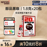 雀巢（Nestle）醇品速溶美式黑咖啡0糖*运动健身燃减防困20包*1.8g