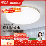 欧普照明（OPPLE）过道吸顶灯卧室灯阳台灯 LED主灯具玄关灯饰走廊简约一体防蚊虫 升级呵护光【金边-卧室灯】