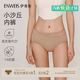 伊维斯【小沙丘内裤】莫代尔7A抗菌非对称性感蕾丝内裤无痕女士三角内裤 浅沙褐 均码