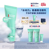 碧欧泉【重磅新品】男士水动力氨基酸洗面奶125ml敏感肌深层清洁送男友