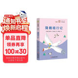 骑鹅旅行记 彩插版快乐读书吧六年级下册推荐阅读课外阅读书必读