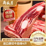 月盛斋原切牛肋排净重4斤 四肋牛排 进口生鲜牛排骨 中华老字号