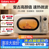格兰仕（Galanz）复古微波炉 家用小型20L迷你 奶油风百搭 易清洁大平板 自动菜单 SF2（KJ升级款）