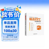 精进PPT 成为PPT高手