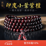 龍隐正宗小叶紫檀手串男女士款文玩手链檀香木佛珠子转运正品高端情侣 带金星款6mm*108颗（京仓速发）
