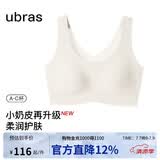 ubras虞书欣同款无尺码升级小奶皮背心式内衣女无痕无钢圈透气隐形文胸