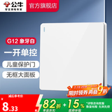 公牛（BULL）开关插座/86型暗装墙壁插座/网络面板/大面板G12系列象牙白 一开单控