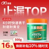 科顺（CKS）免砸砖外墙透明防水涂料室内外卫生间窗台丙烯酸防水胶500g