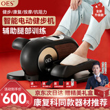 OES电动健步机偏瘫康复椭圆机家用脚腿部训练养生器材教师中秋节礼物