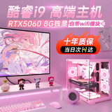 ASJS14代酷睿i7/i9台式机电脑主机5060独显电竞游戏设计政府企业补贴华硕主板海景房组装AI电脑整全套 粉色主机+32英寸高清护眼屏+五年保修险 套7：14代英特尔58芯|32|1T|4060