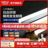 欧普照明（OPPLE）led灯管一体化led灯 灯芯 灯条 灯管照明超亮日光灯全光管长条灯 2只装【4瓦】0.3米-三色光