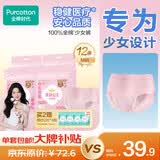 全棉时代【卢昱晓推荐】奈丝公主少女裤安睡裤裤型卫生巾M码12条