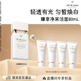 肌肤之钥（CPB）【采销直播专属】白隔离30mL防晒匀皙焕白妆前乳生日礼物送女友