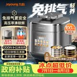 九阳（Joyoung）时尚电压力锅免排气1代 5L智能预约I100kPa家用电饭煲IH高压锅4-6人0涂层316钢釜Y-50IHZ3