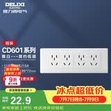 德力西（DELIXI）开关插座面板 CD601系列 118型四位五孔20孔插座面板 雅白