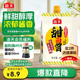 海天 甜面酱 450g 真发酵酱 酱香浓郁优质原料 壶嘴袋包装更方便