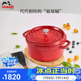 珐宝（staub）法国进口珐琅铸铁锅平底铸铁锅双耳煲汤锅炖锅炒锅电磁炉通用 圆炖锅樱桃红 24cm