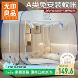 无印良品A类免安装蚊帐蒙古包家用折叠防摔三开门U型钢丝蚊帐1.5x2米床