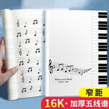 [专业者] 五线谱·窄距 音乐笔记 五线谱本 五线谱练习本钢琴乐谱本子音乐笔记本乐理通用练习本音符本学生初学者识谱本 五线谱（专业者） 开学季