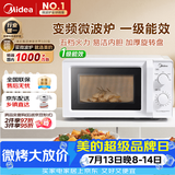 美的（Midea）变频家用微波炉经典双旋钮360°转盘加热 智能解冻 五档火力18L容量213B升级款一级能效（M13J）