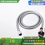 四季沐歌（MICOE）304不锈钢花洒软管 1.5米淋浴软管浴室防爆波纹冷热进水管R013-B