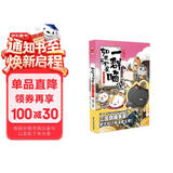 如果历史是一群喵5 乱世三国篇【现货速发】 假如历史是一群喵 正版 历史是一群喵 肥志历史科普漫画书 小学生儿童漫画趣味中国史三国演义绘本动漫 第15册大清风云篇