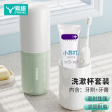 易旅（Etravel）牙刷牙膏牙杯三件套旅行装便携旅行牙刷盒漱口杯清洁套装 浅豆绿
