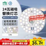 雷士（NVC）LED灯盘吸顶灯替换灯芯灯板磁吸光源灯珠灯泡24W三色3000k-6500k