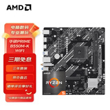 AMD 锐龙5代CPU搭华硕/技嘉/微星 主板CPU套装 板U套装 华硕PRIME B550M-K WIFI R5 5500X3D(散片)