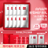 SK-II前男友面膜10片补水保湿紧致sk2护肤品化妆品套装礼盒生日礼物女
