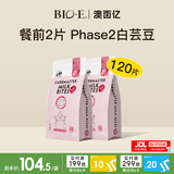 Bio-E澳百亿Phase2白芸豆阻断剂 bioe 草莓味2包