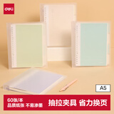 得力（deli）A5活页本乐素系列 60张/120页笔记本本子不硌手 8孔活页纸横线外壳替芯 考研错题作业本HA560-1