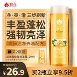蜂花洗发水生姜啤酒花洗发露膏生姜健发男女士去油蓬松柔顺500ml