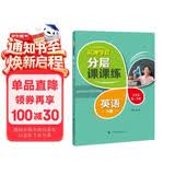 名牌学校分层课课练 英语 N版 五年级第一学期
