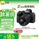 尼康（Nikon）Z50II 18-140mm f/3.5-6.3 VR上海地址85折微单套机 皮肤柔和 Z502/Z50二代