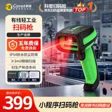 科密(comet)有线扫码扫描枪一二维码条码枪器 轻工业扫码枪  商品条码仓储物流超市支付 TE500