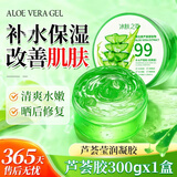 冰肤之萃  芦荟胶淡化痘印补水舒缓晒后修护面部男女可用保湿面膜芦荟凝胶 芦荟胶 300g ×1盒