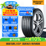 马牌（Continental）汽车轮胎 235/50R19 99V FR CCLXSP 原配标致4008