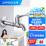 九牧（JOMOO）快开水龙头黄铜加厚单冷加长小龙头自来水拖把池龙头 4分老款【加厚加长】黄铜龙头