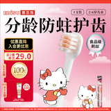 惠百施（EBISU）2-6岁软毛HelloKitty联名定制儿童牙刷磨圆柔丝刷毛分龄护齿1支