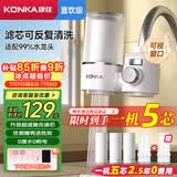 康佳（KONKA）净水器水龙头 厨房家用直饮自来水超滤过滤器 阻水垢除余氯 可视化双出水 KPW-LT03 一机4芯