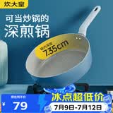 炊大皇平底煎锅 锅炒菜锅加深加高牛排煎锅多功能锅 电磁炉通用26cm