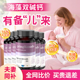 善仙度（SpringXanadu）海藻双碱钙片备孕碱片调理生儿子碱体质双备碱性钙片生男孩易儿碱 90粒*6瓶 【夫妻同补】充值购物金更优惠